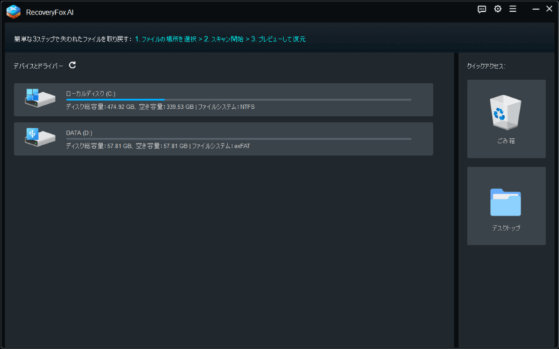 RecoveryFox AIメイン画像